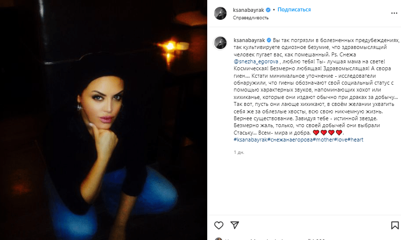 Оксана Байрак підтримала Сніжану Єгорову / © instagram.com/ksanabayrak