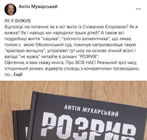 Мухарський відреагував на скандальні висловлювання Єгорової на підтримку Путіна: як я вижив?