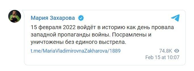 Скриншот посту Захарової