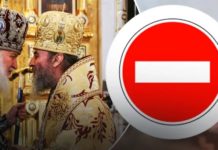 Закон про заборону Московського патріархату в Україні набув чинності