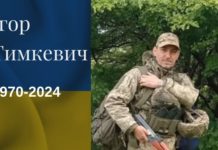 На Донеччині загинув Герой зі Львівщини Ігор Тимкевич