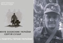 У суботу Львівщина попрощається з Героєм Сергієм Сухарем