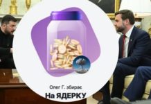 Українці запустили збір коштів на “ядерку” після сварки Зеленського і Трампа