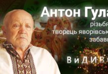 Помер відомий різьбяр, творець яворівської забавки Антон Гула