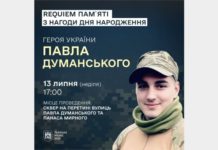 У Львові вшанують пам’ять наймолодшого Героя України Павла Думанського
