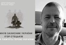 Дрогобицька громада зустріне полеглого Героя Ігоря Стецьківа