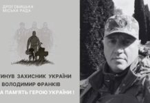 На Донеччині загинув Герой зі Львівщини Володимир Франків