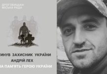 У вівторок Львівщина зустріне загиблого захисника Андрія Леха