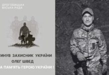 На Харківщині загинув Герой зі Львівщини Олег Швед