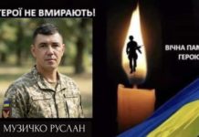 На Львівщину повертається загиблий Герой Руслан Музичко
