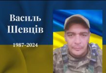 ДНК-експертиза підтвердила загибель 37-річного воїна зі Львівщини Василя Шевціва