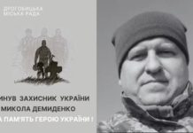 На війні загинув Герой зі Львівщини Микола Демиденко