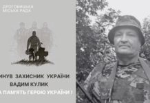 На Сумщині загинув Герой зі Львівщини Вадим Кулик