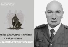 У пʼятницю Львівщина попрощається з воїном Юрієм Карпманом