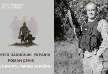 У вівторок на Львівщину повертається полеглий захисник Роман Сенів