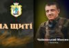 На війні загинув Герой зі Львівщини Максим Чайковський