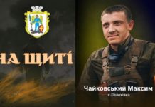 На війні загинув Герой зі Львівщини Максим Чайковський